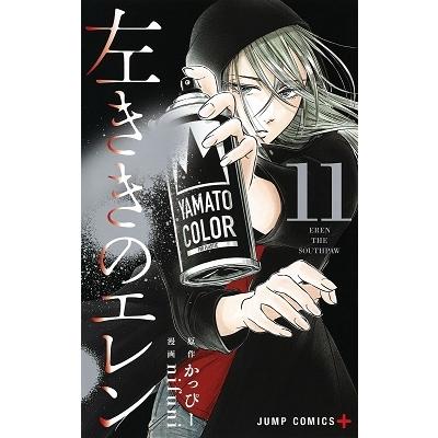 nifuni 左ききのエレン 11 ジャンプコミックス COMIC | 