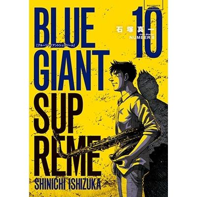 石塚真一 BLUE GIANT SUPREME (10) COMIC | 