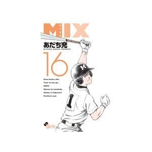 あだち充 MIX (16) COMIC | 