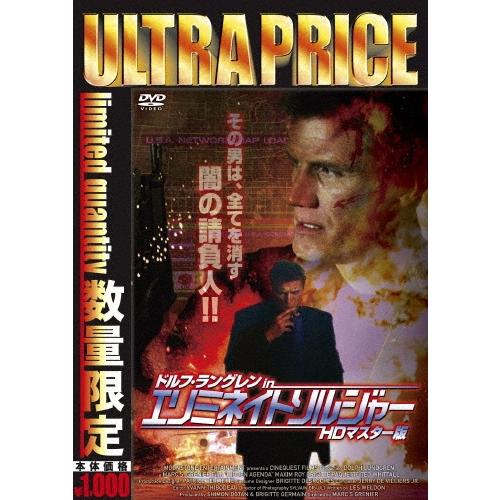ドルフ・ラングレン in エリミネイト・ソルジャー HDマスター版＜数量限定ウルトラプライス版＞ DVD | 