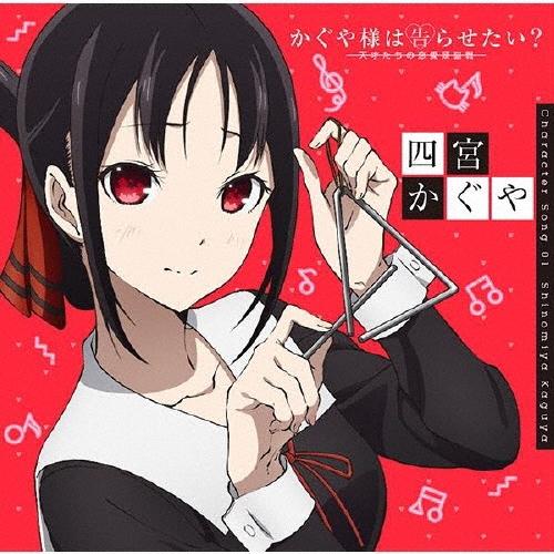 古賀葵 かぐや様は告らせたい?〜天才たちの恋愛頭脳戦 