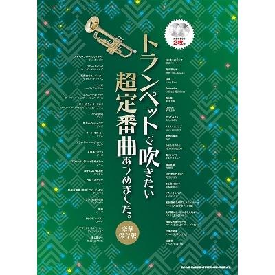 【入手困難品】トランペットで吹く演歌・歌謡曲 ヤマハ】トランペットで吹く 演歌・歌謡曲 カラオケCD付 - 楽譜+