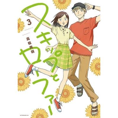 高松美咲 スキップとローファー(3) COMIC | 