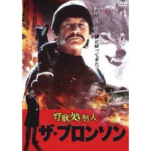 野獣処刑人 ザ ブロンソン Dvd タワーレコード Paypayモール店 通販 Paypayモール