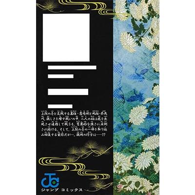 吾峠呼世晴 鬼滅の刃 20 COMIC |  | 01