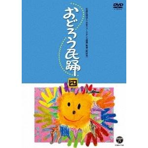 Various Artists おどろう民踊 四 DVD｜tower