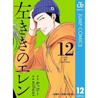 nifuni 左ききのエレン 12 ジャンプコミックス COMIC | 