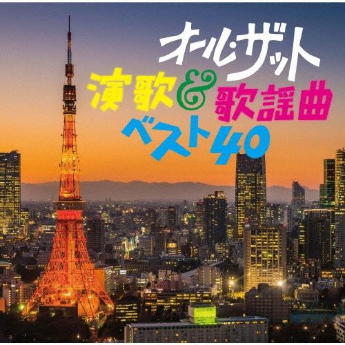 演歌・歌謡曲 CD まとめ売り 18枚セット Various Artists オール・ザット・演歌&歌謡曲ベスト40 CD
