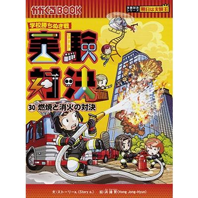 ゴムドリco. 学校勝ちぬき戦・実験対決シリーズ【10巻セット】21巻-30