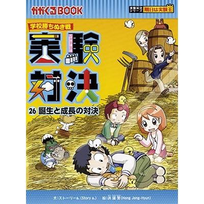 ゴムドリco. 学校勝ちぬき戦・実験対決シリーズ【10巻セット】21巻-30巻 Book｜tower｜05