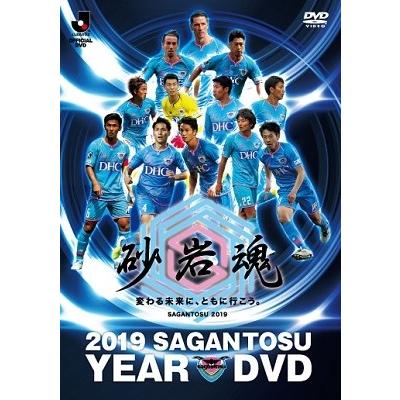 サガン鳥栖 2019 サガン鳥栖イヤーDVD DVD | 