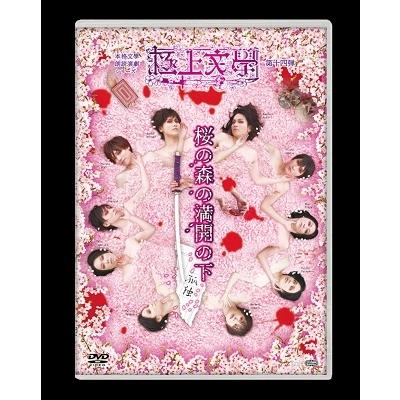 Various Artists 極上文學「桜の森の満開の下〜孤独〜」 DVD｜tower