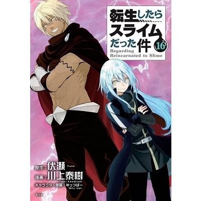 OAD付き 転生したらスライムだった件(13)(16) 限定版 2点セット
