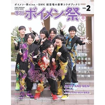 F.ENT OFFICIAL PHOTO BOOK「季刊 ボイメン祭」VOL.2・2020春 Mook | 