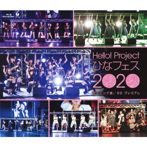 モーニング娘。'20 Hello!Project ひなフェス 2020 【モーニング娘。'20 プレミアム】 Blu-ray Disc | 