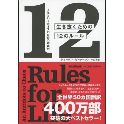 ジョーダン ピーターソン 生き抜くための12のルール 人生というカオスのための解毒剤 Book タワーレコード Paypayモール店 通販 Paypayモール