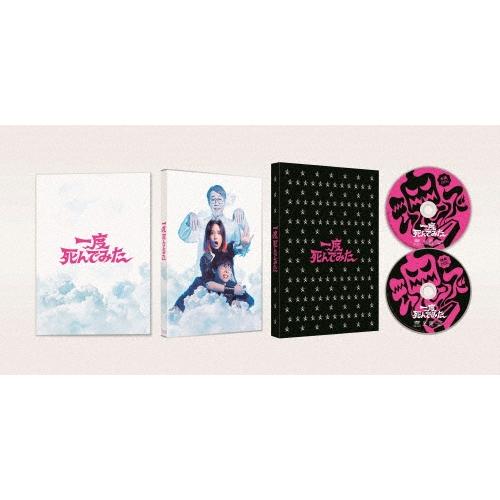 一度死んでみた 豪華版＜初回限定生産版＞ DVD | 