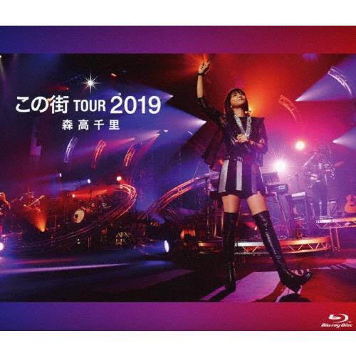 森高千里 「この街」TOUR 2019＜通常盤＞ Blu-ray Disc
