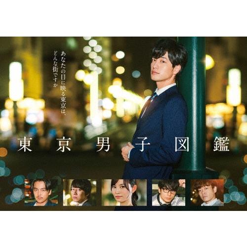 東京男子図鑑 DVD 東京男子図鑑 DVD : タワーレコード Yahoo!店 - 通販 - Yahoo!ショッピング