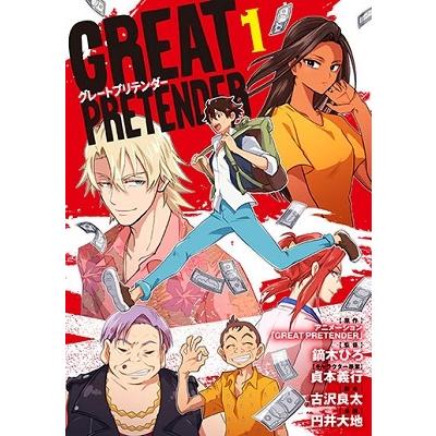 円井大地 GREAT PRETENDER 1 COMIC | 