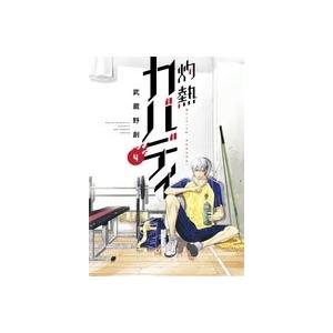 武蔵野創 灼熱カバディ (4) COMIC | 