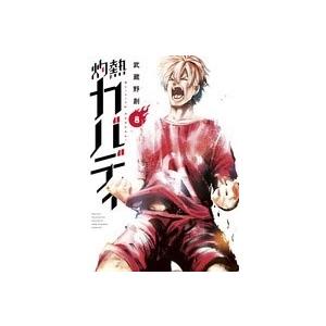 武蔵野創 灼熱カバディ (8) COMIC | 