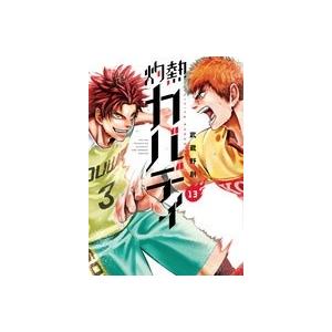 武蔵野創 灼熱カバディ (13) COMIC | 
