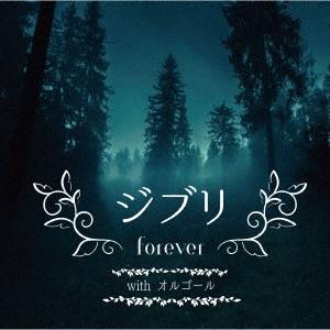 ジブリ ALL the BEST with オルゴール CD | 