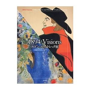 三菱一号館美術館 1894 Visions ルドン、ロートレック展 Book | 
