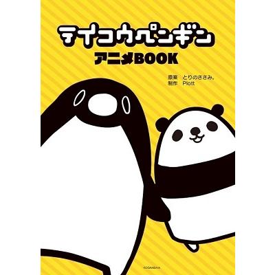 Plott テイコウペンギン アニメbook Comic タワーレコード Paypayモール店 通販 Paypayモール