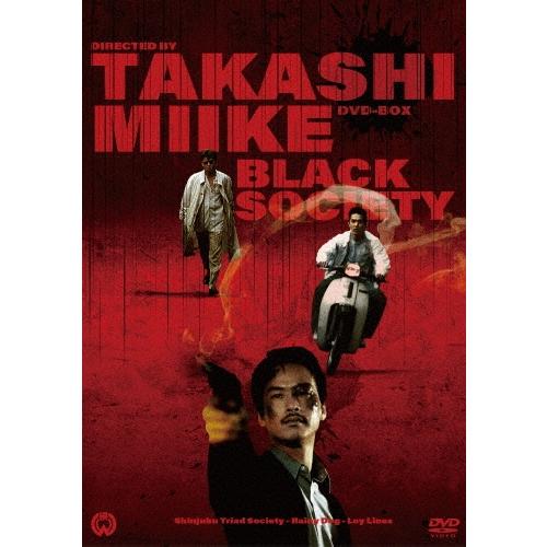 三池崇史 初期傑作選 黒社会三部作 DVD BOX DVD | 