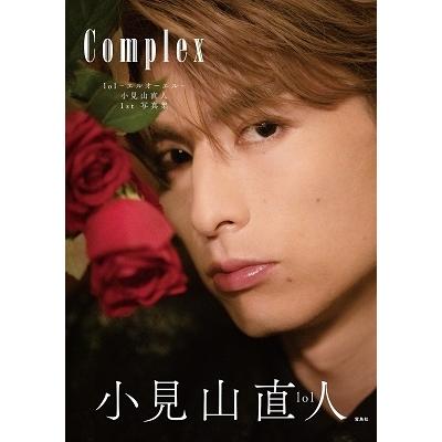 小見山直人 lol-エルオーエル- 小見山直人 1st写真集 Complex Book | 