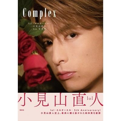 小見山直人 lol-エルオーエル- 小見山直人 1st写真集 Complex Book |  | 01