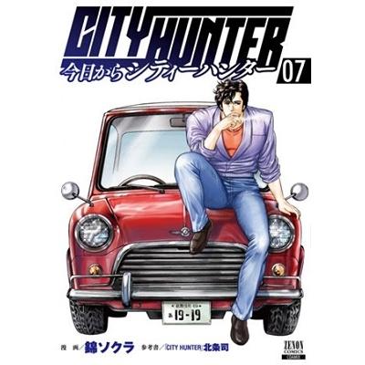 錦ソクラ 今日からCITY HUNTER 7 COMIC | 