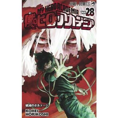 堀越耕平 僕のヒーローアカデミア 28 COMIC | 