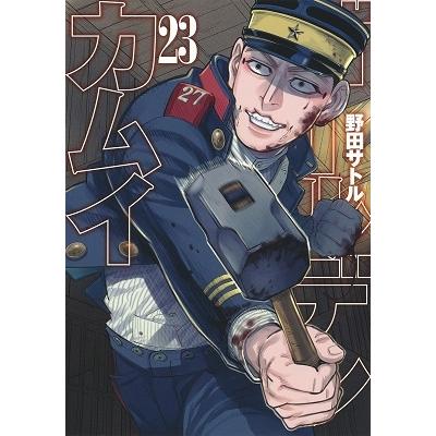 野田サトル ゴールデンカムイ 23 ヤングジャンプコミックス COMIC | 