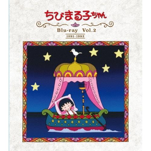 放送開始30周年記念 ちびまる子ちゃん Vol.1＋Vol.2 Blu-Ray 放送開始30周年記念 ちびまる子ちゃん 第1期 Vol.2 Blu-ray Disc