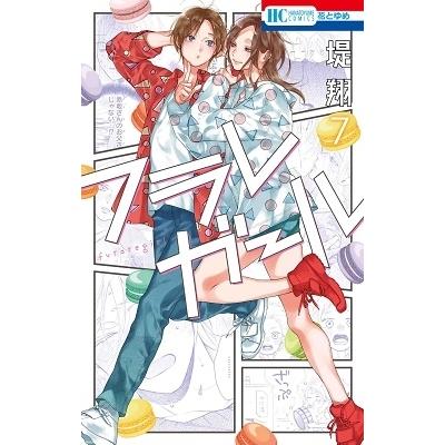 堤翔 フラレガール 7 COMIC | 