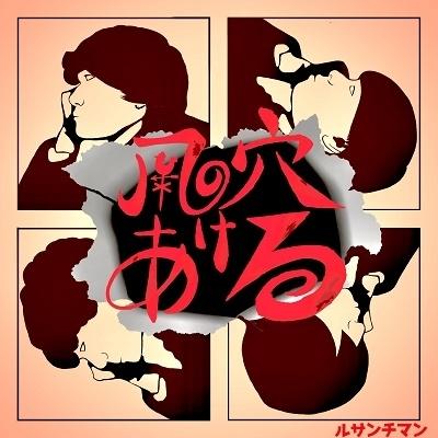 ルサンチマン 風穴あける Cd R タワーレコード Paypayモール店 通販 Paypayモール