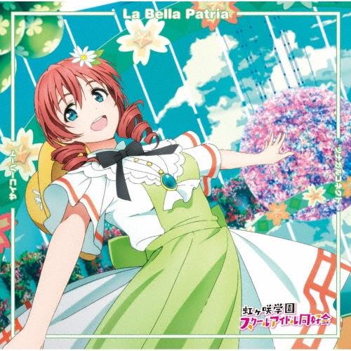 村上奈津実 サイコーハート/La Bella Patria/ツナガルコネクト＜エマ・ヴェルデ盤＞ 12cmCD Single | 