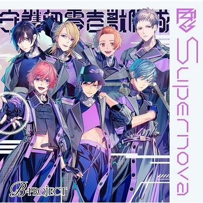 B-PROJECT Supernova 守護部零壱獣脚隊ver. 限定盤 マスクケース付スペシャルセット 限定盤CD + Supernovaデザインマス CD | 