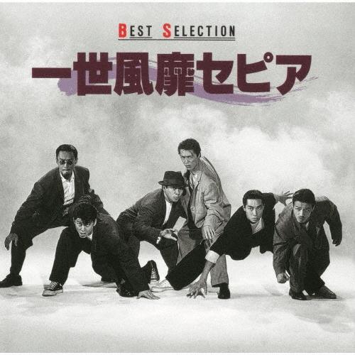 一世風靡セピア BEST SELECTION UHQCD : タワーレコード Yahoo!店