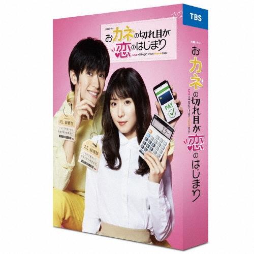 おカネの切れ目が恋のはじまり Blu-ray BOX Blu-ray Disc | 