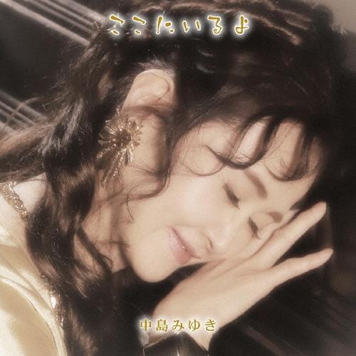 中島みゆき ここにいるよ ［2CD+DVD］＜初回盤＞ CD ※特典あり（Yahoo!・タワーレコード Yahoo!店）