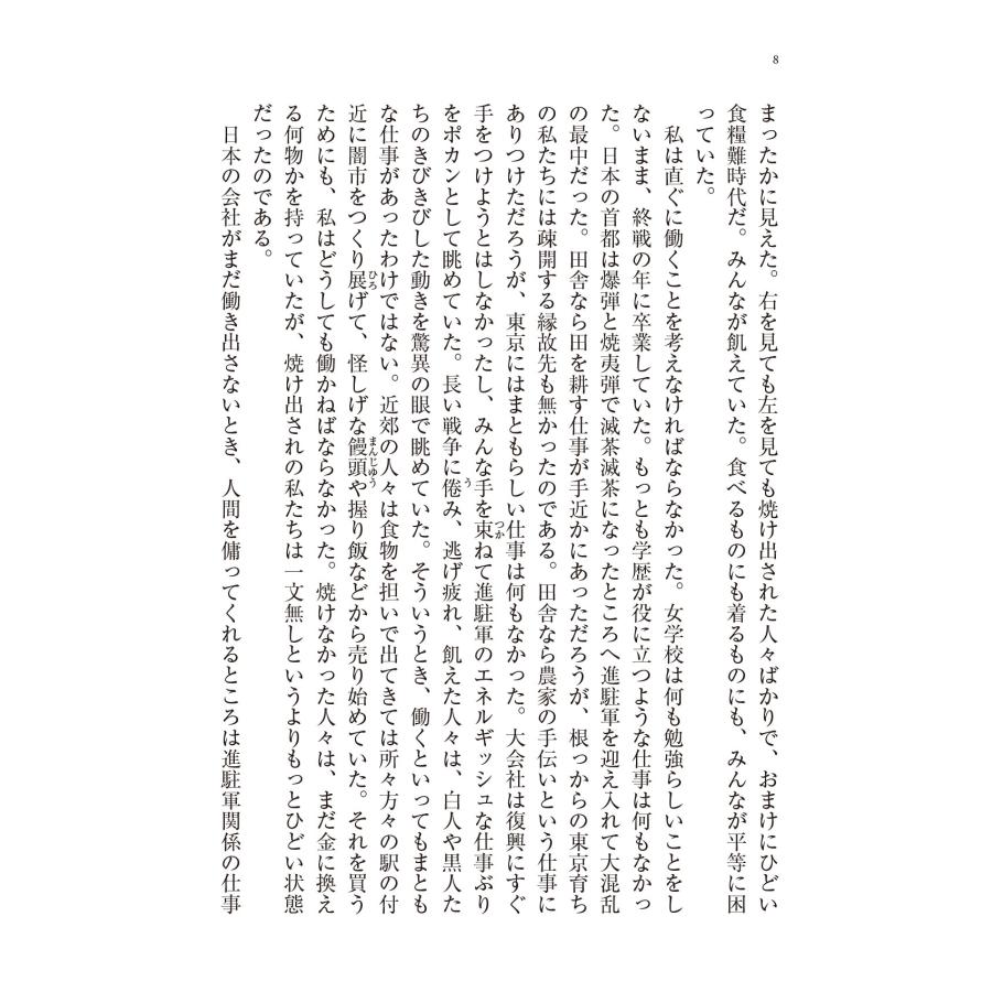 有吉佐和子 非色 Book |  | 04