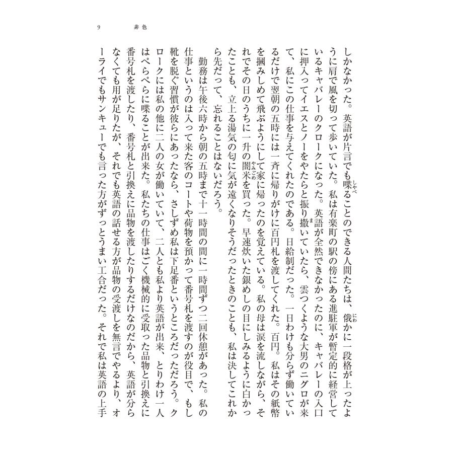 有吉佐和子 非色 Book |  | 05