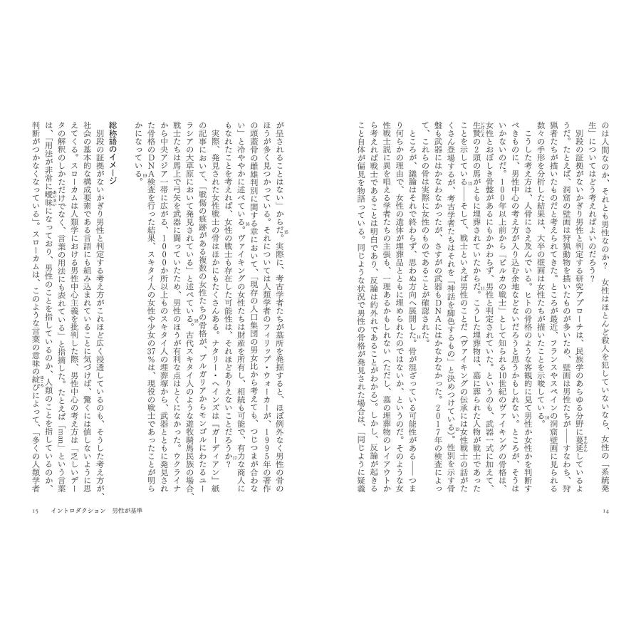 キャロライン・クリアド=ペレス 存在しない女たち 男性優位の世界にひそむ見せかけのファクトを暴く Book |  | 04