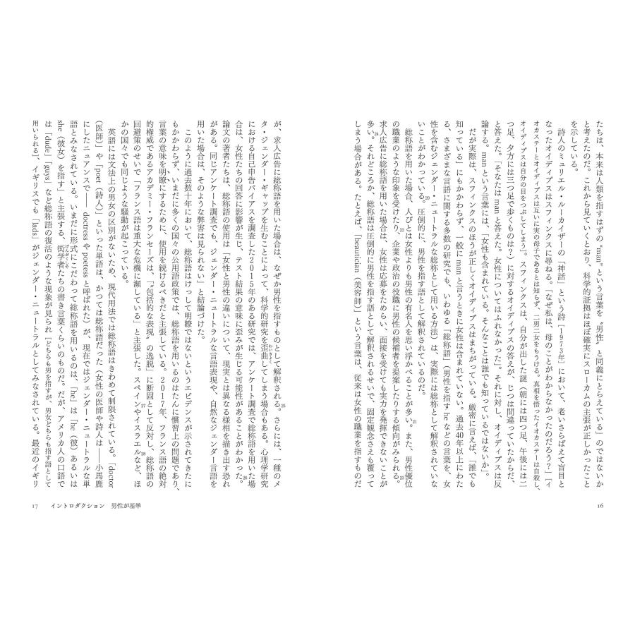 キャロライン・クリアド=ペレス 存在しない女たち 男性優位の世界にひそむ見せかけのファクトを暴く Book |  | 05