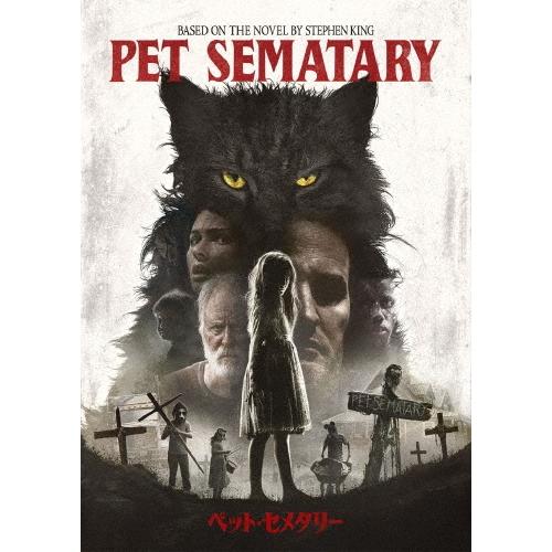 ペット・セメタリー(2019) DVD | 