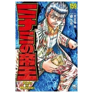 郷力也 ミナミの帝王 159 COMIC | 